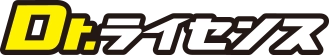Dr.ライセンス ロゴ