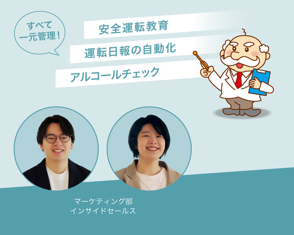 Dr.ライセンスで車両管理の質を上げる